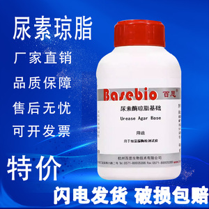 尿素酶琼脂基础 北京路桥 用于细菌脲酶检测试验250g/瓶促销