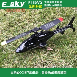 无人机ESKY F150V2小飞狼单桨遥控迷你直升飞机航模成人玩具