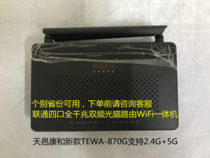 全新联通全千兆双频GPON光猫天邑TEWA-870G光猫路由WiFi智能网关