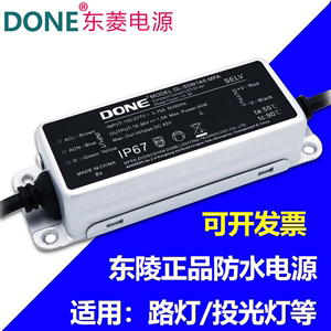 DONE东菱驱动电源led路灯变压器投光灯driver镇流器30W40W50W60W