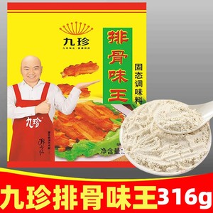 九珍排骨味王商用调味料316g炒菜煮汤烧烤大骨汤排骨粉肉香味王料