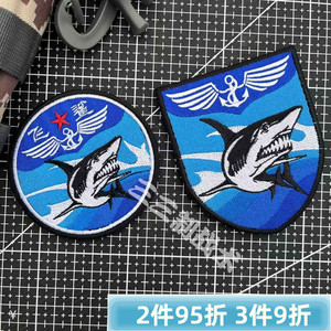辽宁号航空母舰刺绣魔术贴章 飞鲨战术士气章臂章军迷纪念徽章