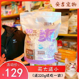 猫博士猫粮无谷双拼粮添加30%冻干鸡肉全期高肉成猫幼猫干粮1.5kg