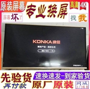 维修康佳LED55R1电视机液晶屏幕55寸60寸65寸更换电视原装屏4K 内