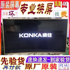 维修康佳LED65A3电视机液晶屏幕内外屏55寸65寸75寸更换原装屏4K