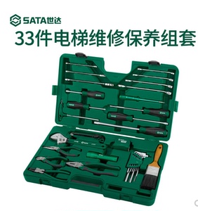Sata/世达33件电梯维修保养组套手工工具组合套装09551五金工具