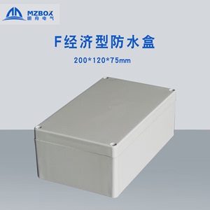 200*120*75mm密封接线盒 塑料防水接线盒 仪表盒 电源盒子 按钮盒