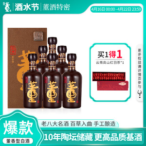 董酒特密54度500ml*6瓶整箱董香型纯粮固态发酵高度白酒 十年坛储