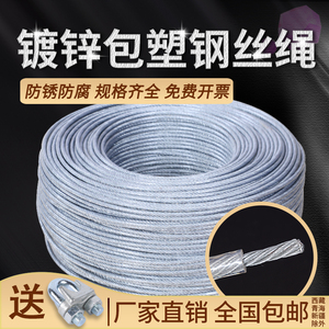 透明镀锌包塑钢丝绳子大棚葡萄架遮阳网带皮包胶软细2345681012mm