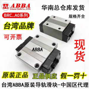 台湾ABBA直线导轨滑块BRH15 BRC20 25 30 35 45 RO BRD LR LA UO