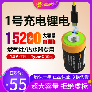 卓耐特1号电池可充电1.5v大容量了r20一号充电锂电池热水器燃气灶