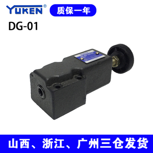 YUKEN DG-01 DG-02油研款液压调压阀直动式溢流阀安全阀泄压阀