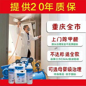 重庆成都上门除甲醛服务专业母婴新房车装修去除污染源除异味公司