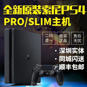 sony索尼原装PS4slim游戏主机国行 PS4pro电视体感游戏机港版包邮