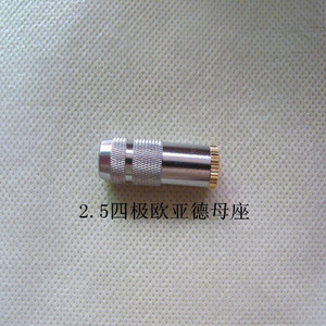 DC2.5mm四极欧亚德母座 装配式母座 4级音频母头 4节插座