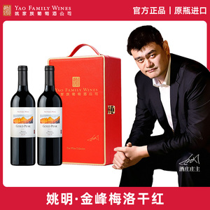 姚明·金峰梅洛干红葡萄酒加州原瓶进口红酒礼盒装官方旗舰店正品