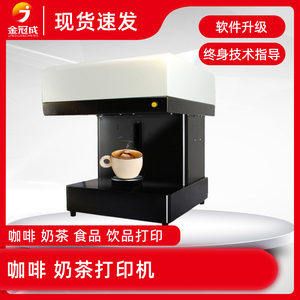 3D打印咖啡拉花机答案奶茶机器奶盖奶茶彩色小精灵打印机