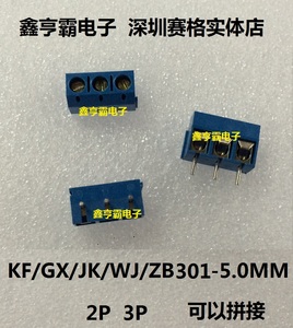 螺钉式接线端子KF/GX/JK/WJ/ZB301-5.0MM 2P 3P 可拼接