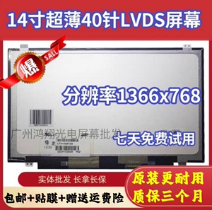 三星450R4V 370R4E 455R4J 笔记本液晶屏幕140超薄 LTN140AT20