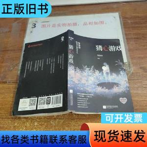 猜心游戏 安念青 著   江苏凤凰文艺出版社