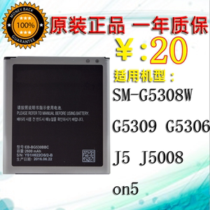 适用三星SM-G5308W电池G5309 G5306 J5原装电池J5008 on5手机电池