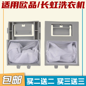 适用欧品全自动洗衣机过滤网袋 XQB65-185C XQB62-6228垃圾布兜