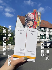 德国世家律动特殊调理液油性皮肤护肤控油改善缩毛孔混合油爽肤水