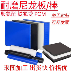 白色耐磨pa66尼龙板棒 聚氨酯开模铁氟龙板棒黑色POM板PEEK板加工