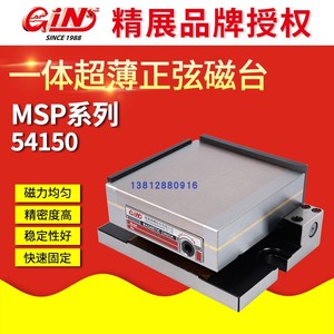 台湾精展正弦磁台GIN-MSP47S 66S 612S一体超薄角度磁盘磨床度角