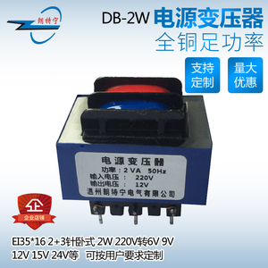 EI35*16 5针8针2W220V转6V9V12V15V18V24V电源变压器可定制