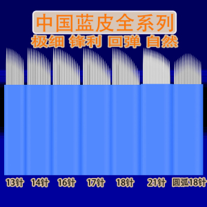 纹绣针片中国蓝皮系列13-21针圆弧漂眉刀片纹眉刀片绣眉手工针片