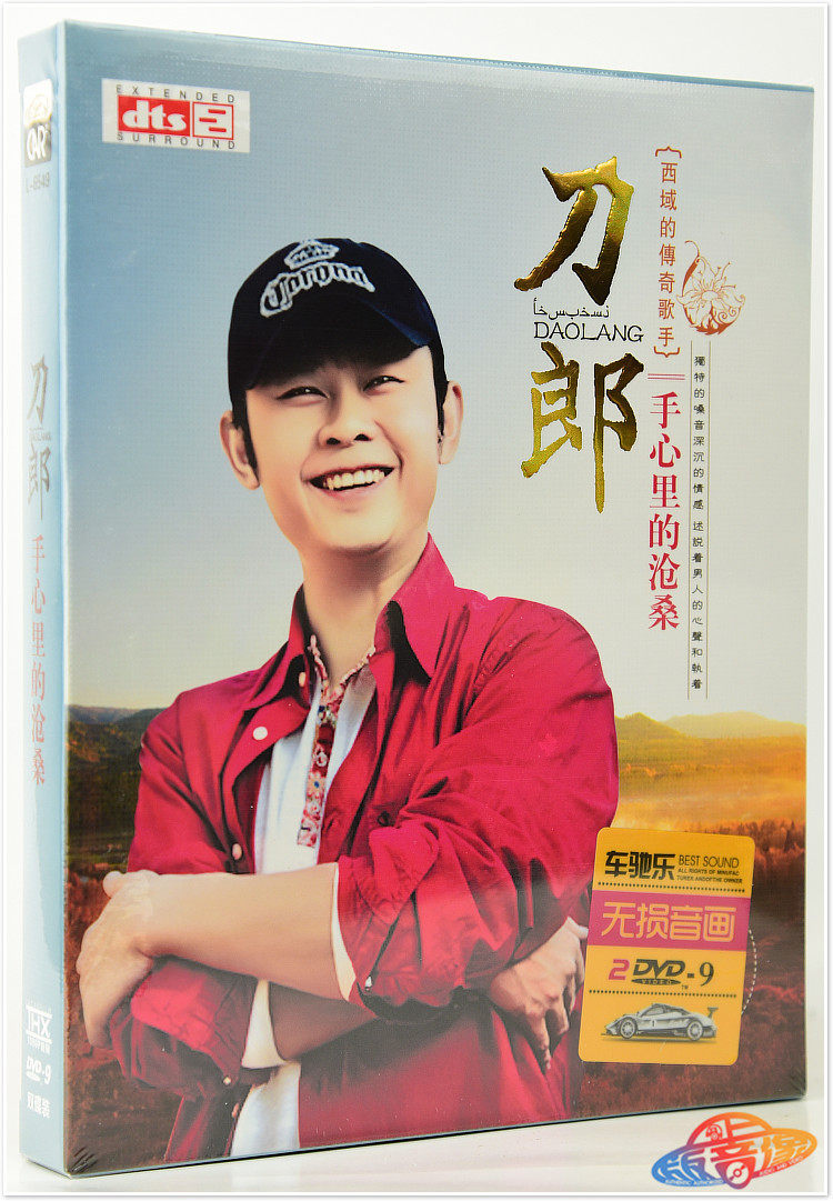 西域刀郎经典mv精选正版专辑家用卡拉ok歌曲光盘正版车载dvd碟片