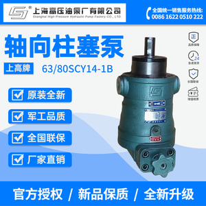/柱塞泵80//25/上海油泵63160高压/40轴向/10250SCY14-1B手动变量