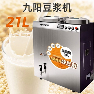 九阳商用豆浆机DSA210-01大容量21L升磨浆机大型免滤无渣豆浆机