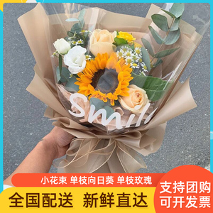 单枝红玫瑰向日葵小花束真花鲜花速递同城上海北京广州团购花店