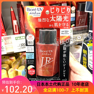 日本直邮新品Biore碧柔IR红瓶Athlizm防红外运动型防晒霜乳液60ml