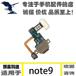 适用于三星Note9 尾插排线 N9600充电小板USB接口麦克风 送话器