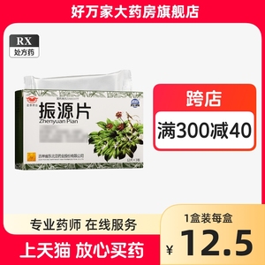 敖喜 振源片25mg*36片/盒吉林省东北亚药业股份有限公司