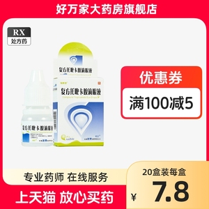 瑞眸舒 复方托吡卡胺滴眼液 5ml*1支/盒 瑞眸舒外用眼药水滴目液长春迪瑞制药有限公司官方旗舰店正品Rx