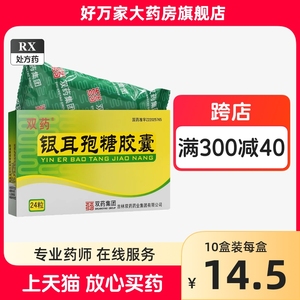 双药 银耳孢糖胶囊 0.25g*24粒/盒正品旗舰店吉林双药药业集团有限公司双药银耳孢糖胶囊