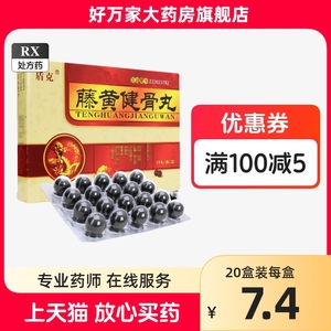 盾克 藤黄健骨丸 3.5g*20丸/盒