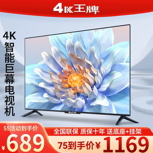 4K王牌液晶电视机50/55/65/75/85/100/120寸超薄智能语音防爆大屏