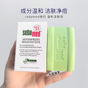 保税德国施巴PH5.5洁面皂绿皂香皂温和弱酸性控油抗痘氨基酸150g
