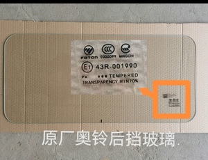 原厂奥铃门玻璃奥铃TX CTX CTS 速运 捷运后挡玻璃后窗玻璃后风挡