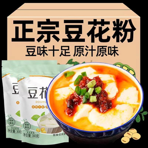 豆花粉豆腐脑原味无添加蔗糖营养早餐家用自制豆花速食黄豆粉