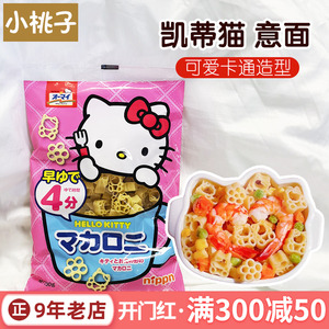 日本日清hellokitty凯蒂猫意面宝宝面条面食无添加儿童辅食一岁2