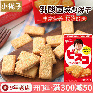 日本进口固力果格力高乳酸菌饼干夹心巧克力酸奶奶油牛奶儿童零食