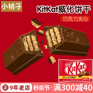 日本进口雀巢奇巧kitkat威化饼干抹茶黑巧克力脆脆鲨涂层夹心棒