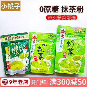 伊藤园抹茶粉绿茶青汁日本进口宇治冲饮无糖0脂减纯肥日式冲泡