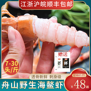 海鳌虾刺身国产大号舟山宁波海鲜冷冻新鲜深海东海商用大鳌虾海虾